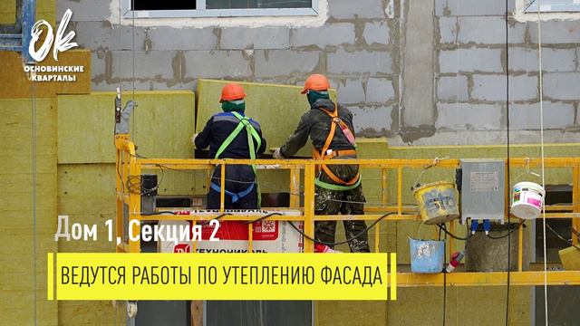 Ход строительства ЖК "Основинские кварталы".  Август 2024