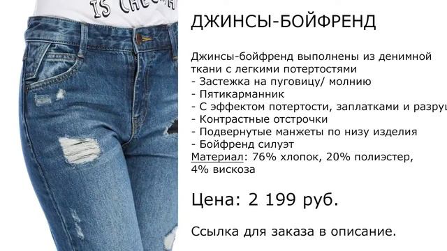 Женские джинсы бойфренды с потертостями
