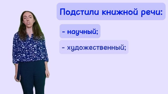 функциональные разновидности русского языка