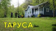 Таруса. Аренда дома в лесу. Отдых с детьми на выходные
