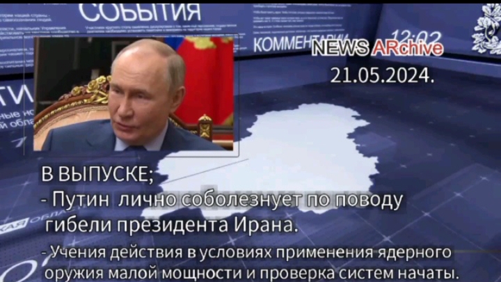 Путин лично высказал слова соболезнования и поддержки в раследовании гибели президента Ирана.