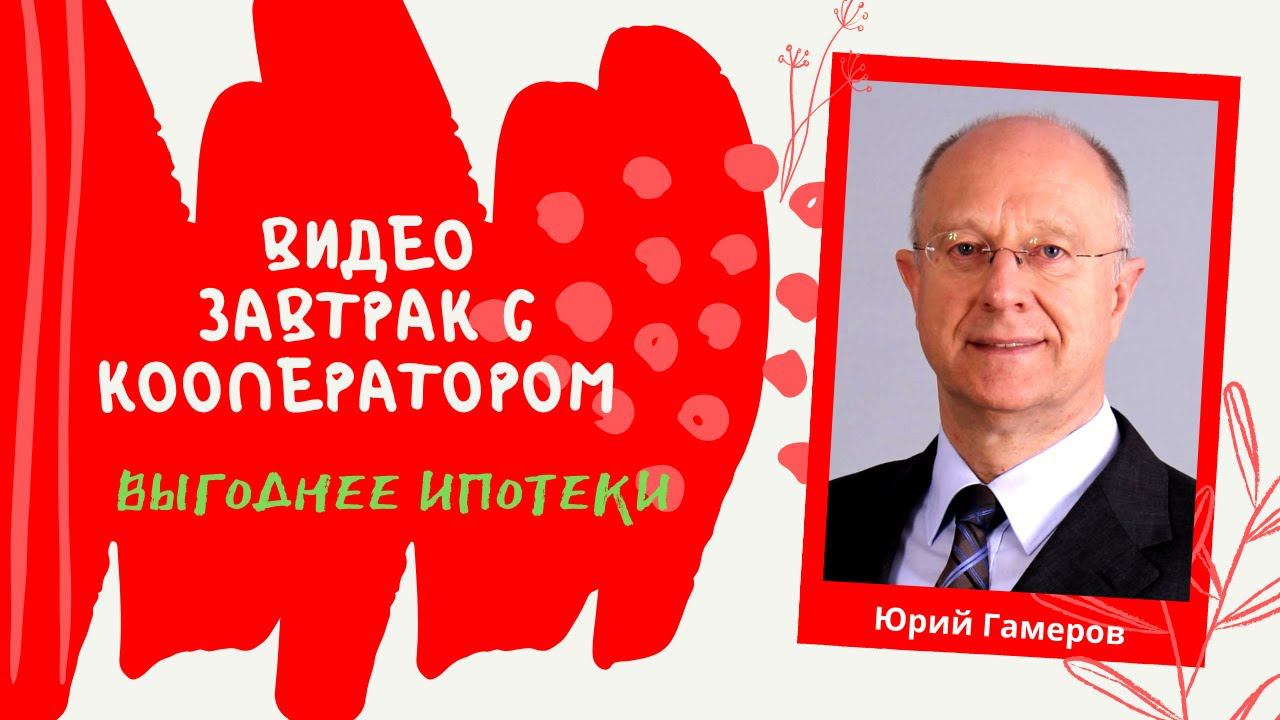 Финансовая дисциплина основа для решения жилищных вопросов. Кредитные кооперативы vs ипотеки