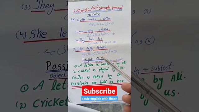 Simple present tense into passive voice/voice/voice in Urdu/active voice and passive voice in Urdu