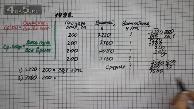 Упражнение 650 Часть 2 Задание 1499  ГДЗ Математика 5 класс  Виленкин Н.Я.