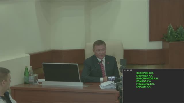 24 заседание Курской областной Думы 7 созыва