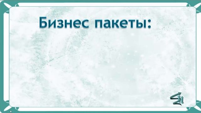 Платформы ШагиУспеха   Где деньги лежат?