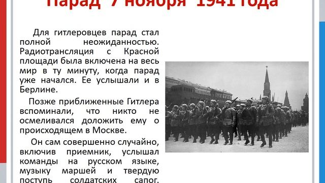 Парад 7 ноября 1941 года