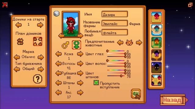 Stardew Valley создание персонажа. Совместное начало.