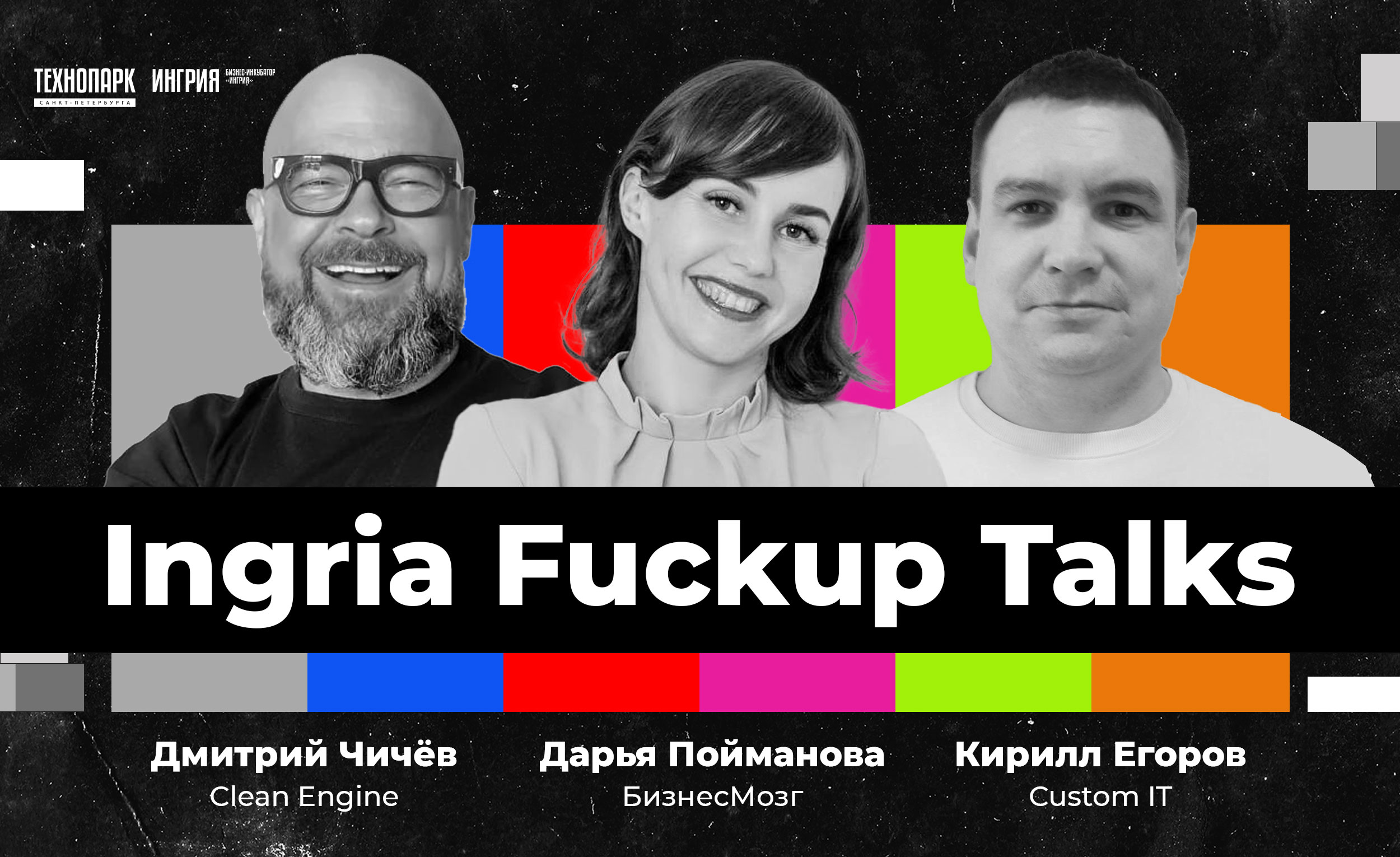 Ingria Fuckup Talks