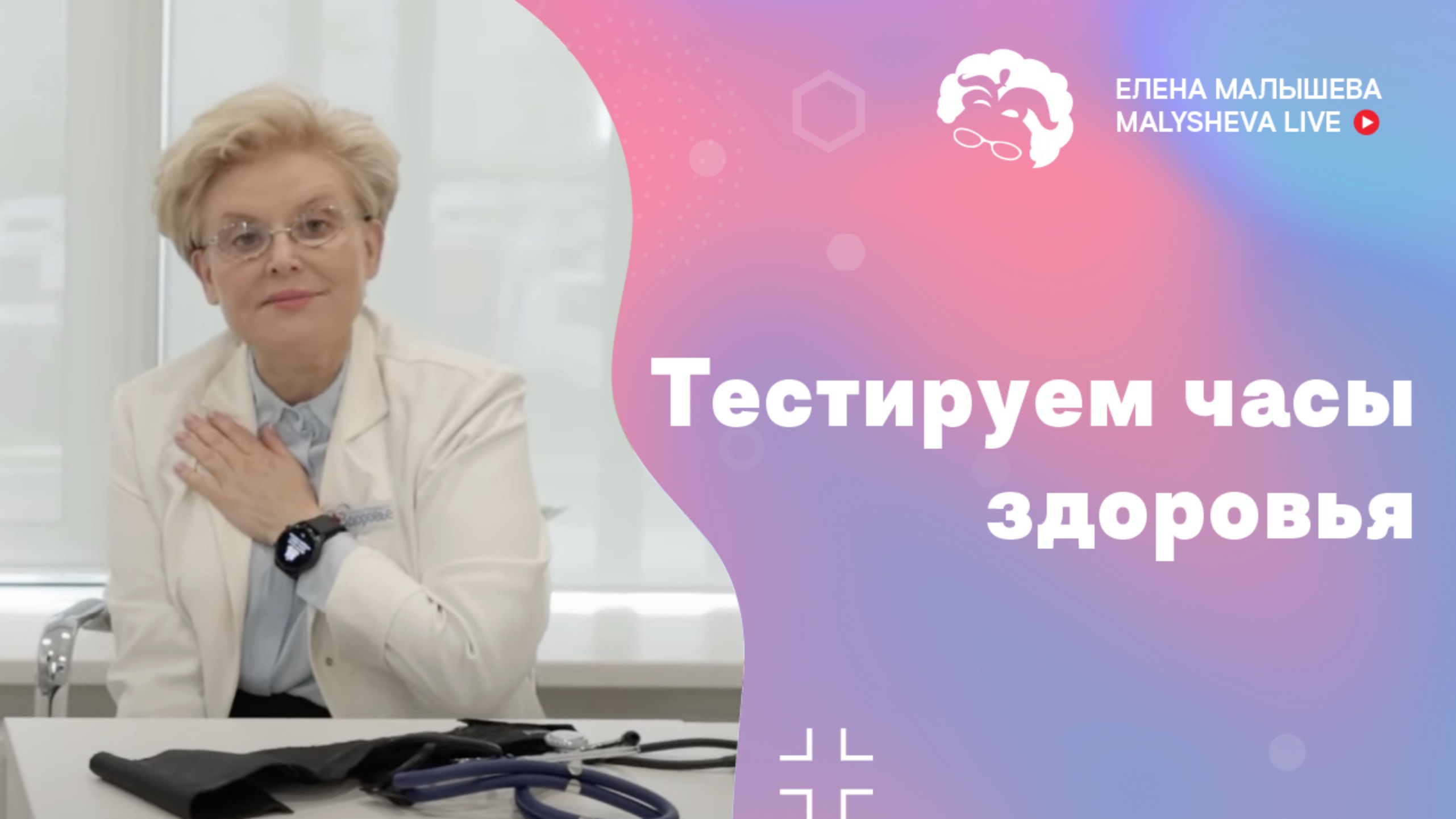 Умные часы