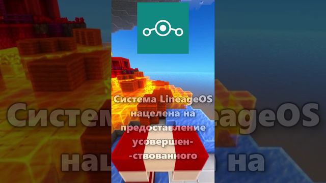 ЧТО ТАКОЕ LINEAGEOS?