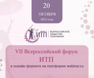 VII Всероссийский Форум ИТП #ИТП #тромбоцитопения #ITP #ITPurpura