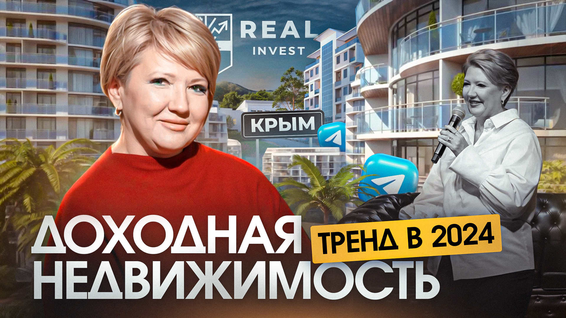 Как риелтору с помощью прямых эфиров продавать курортную недвижимость в Крыму?