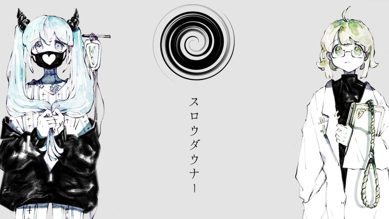 Rokuro ft. Hatsune Miku/GUMI — Тормозить (スロウダウナー／初音ミク・GUMI)