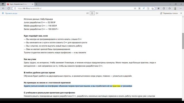 Разработчик C++, Курс