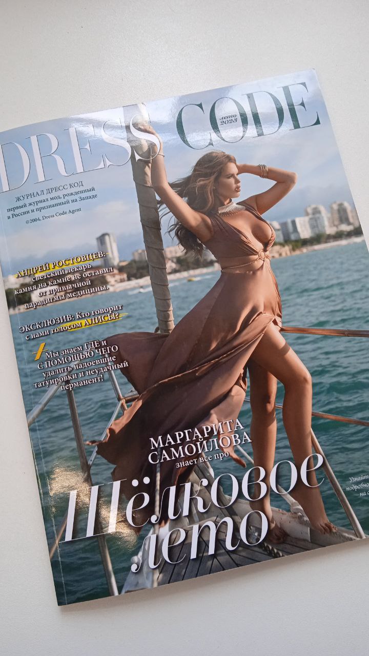 Журнал DRESS CODE