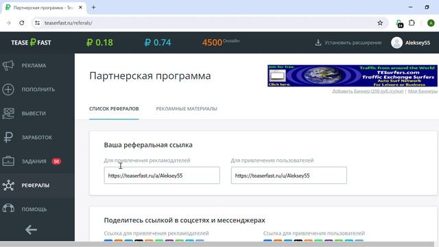 Заработок - TeaserFast - без вложений.