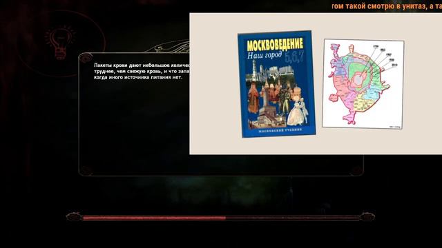 Vampire the Masquerade: Bloodlines полное прохождение за Тремер часть