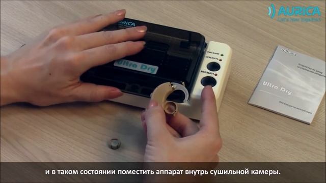 Устройство по уходу за слуховым аппаратом сушильная камера Ultra Dry