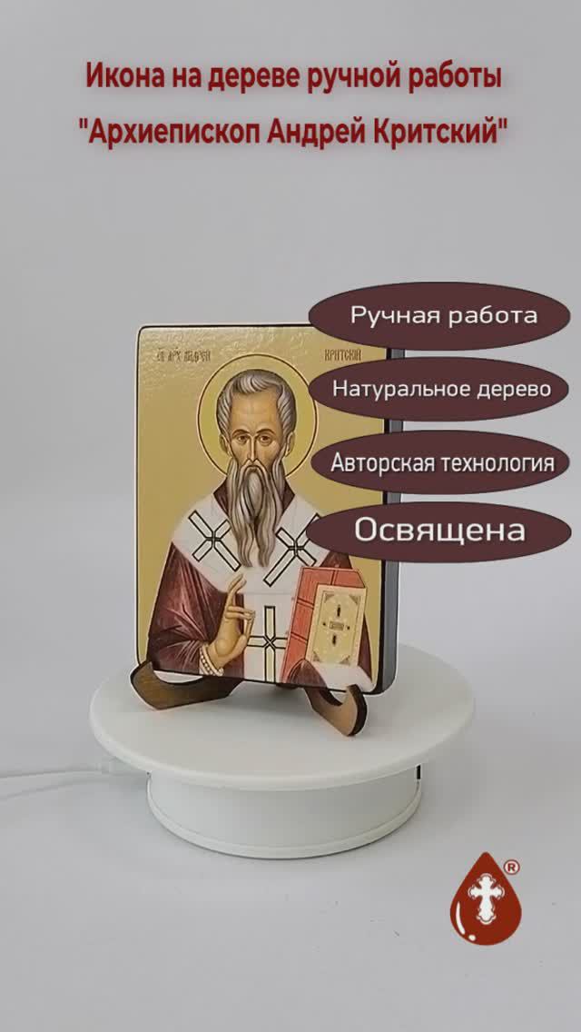 Архиепископ Андрей Критский, 9x12x1,8 см, арт И8195-2