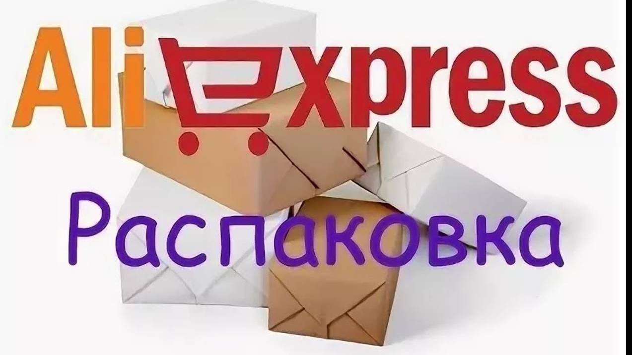 РАСПАКОВКА ПОСЫЛОК с ALIEXPRESS! Мебель для кукол ЛОЛ. Ожидание и реальность!