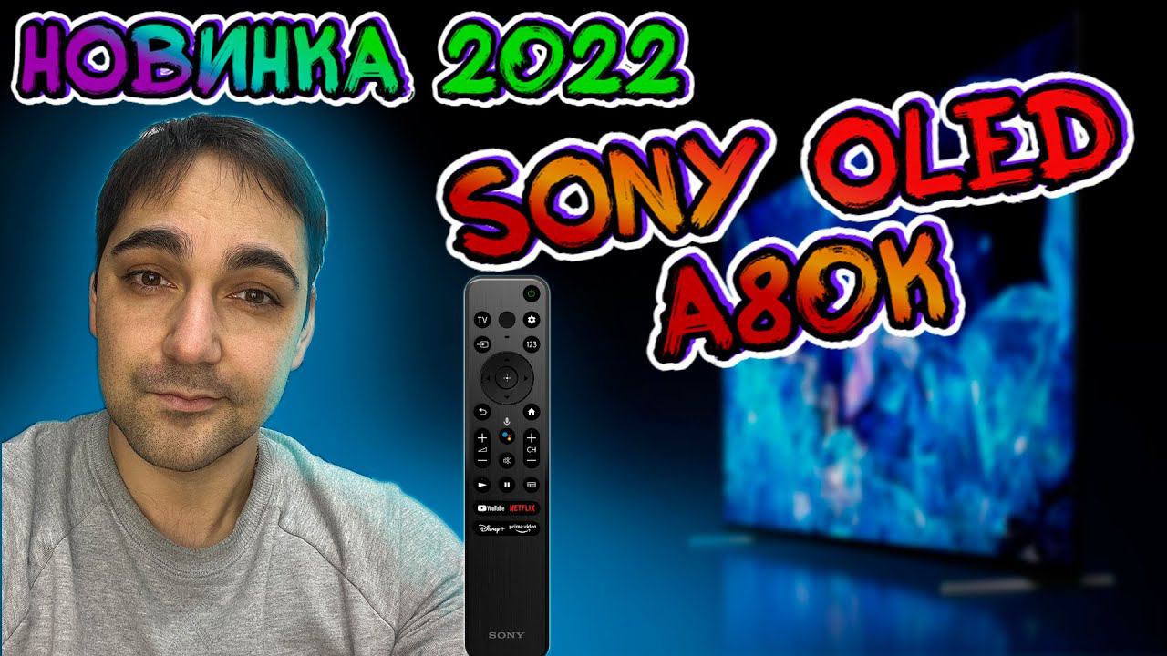 НОВИНКА 2022 г ОЛЕД ТВ от Sony 55A80K