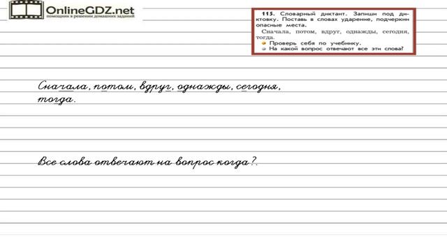 Упражнение 115 — Русский язык 2 класс (Бунеев Р.Н., Бунеева Е.В., Пронина О.В.)