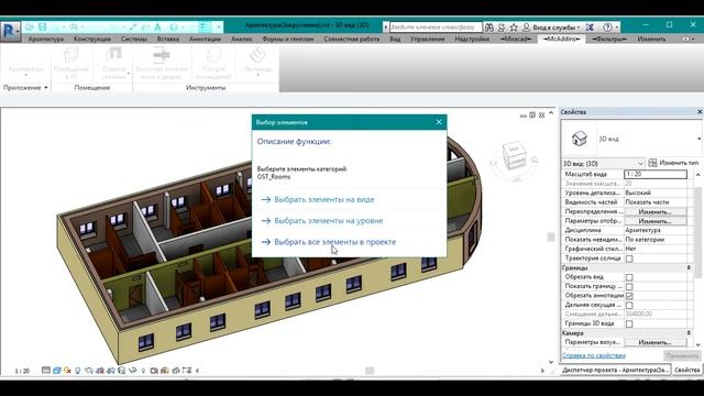Трехмерное помещение Revit