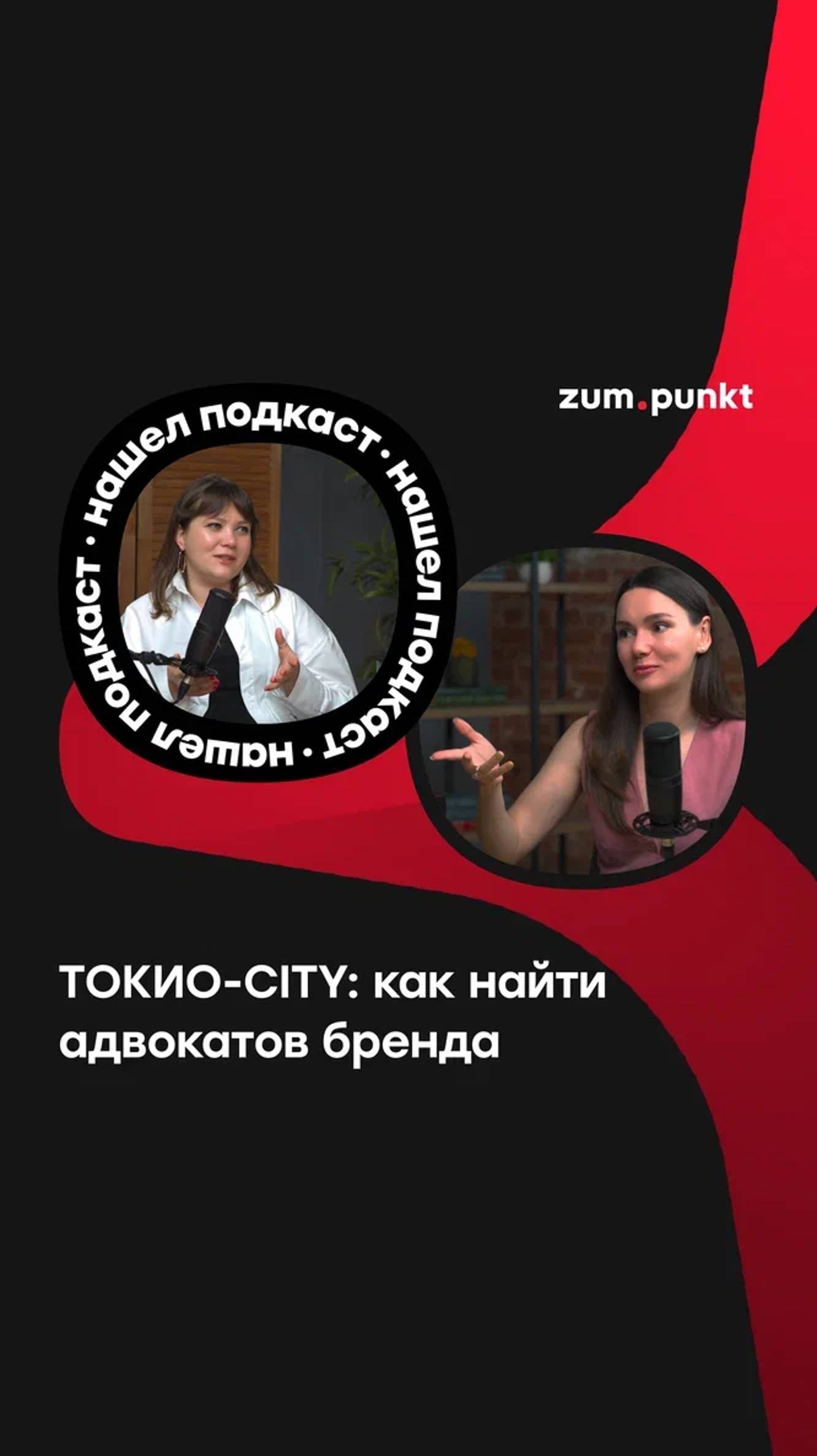 ТОКИО-CITY: как найти адвокатов бренда?