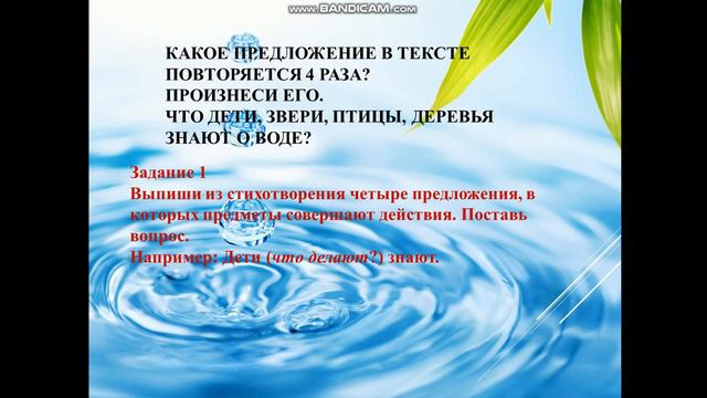 3 сынып. «Зачем нужна вода? »