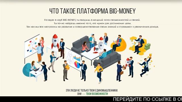 Big Money Скачать Бесплатно