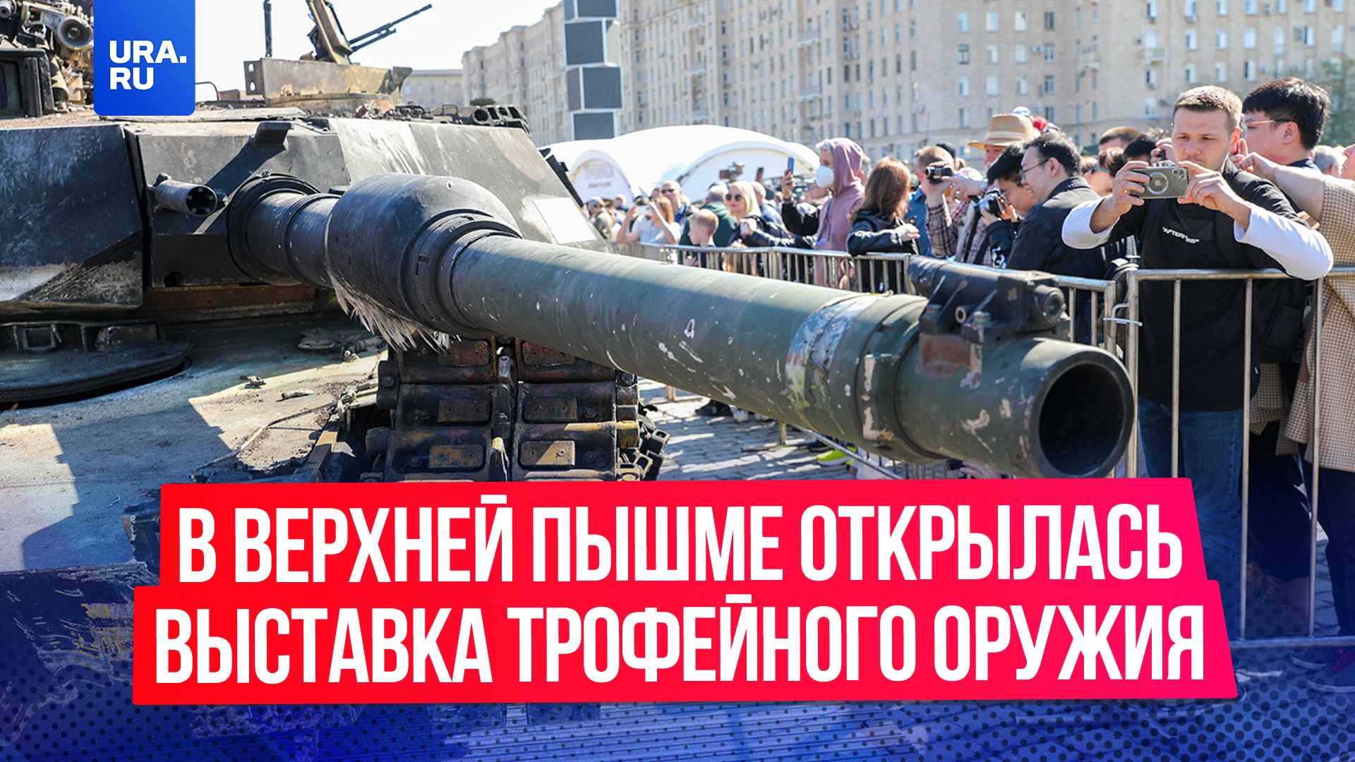 В Верхней Пышме открылась выставка трофейного оружия стран НАТО