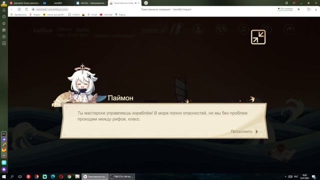 Новое браузерное событие "таинственное плавание" в genshin impact