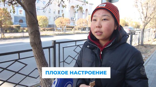Есть ли осенняя депрессия в Улан-Удэ?