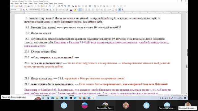 20230802 притча о богатом юноше обсуждение