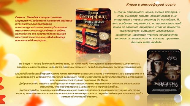 Книги с атмосферой осени