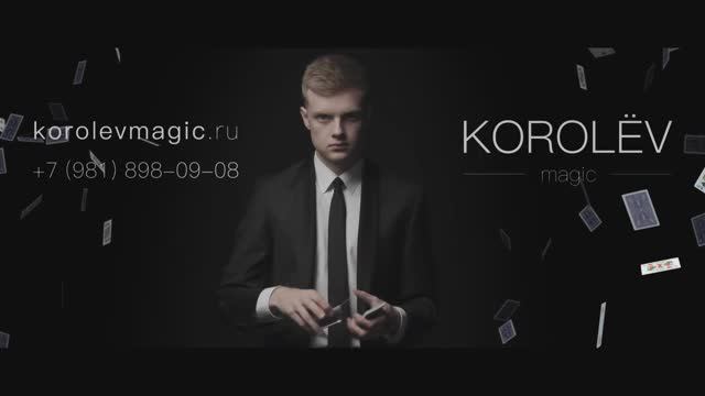 Иллюзионист Олег Королёв || Промо видео