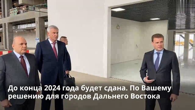 По поручению Президента разработаны мастер-планы 25 дальневосточных городов