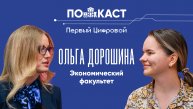 Экономический компас: декан факультета о профессии и карьере
