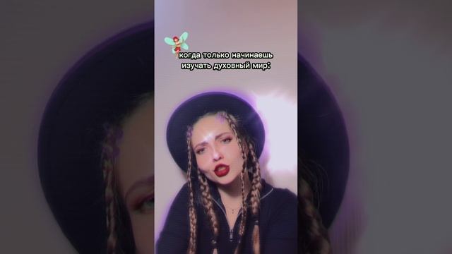 НАЧАЛО ДУХОВНОГО ПУТИ: ожидание и реальность ?