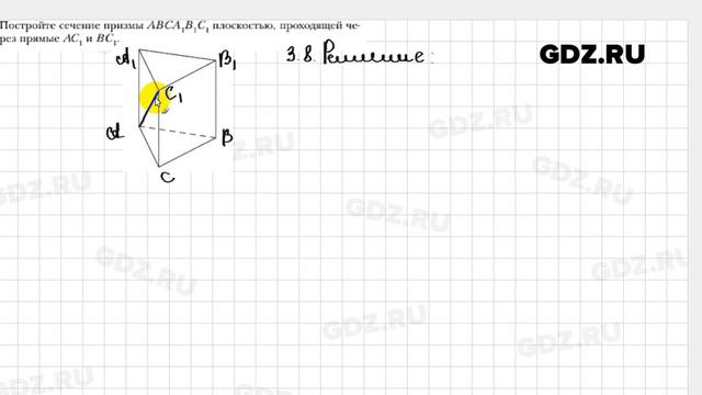 № 3.8 - Геометрия 10 класс Мерзляк