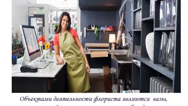 Презентация специальности Флористика
