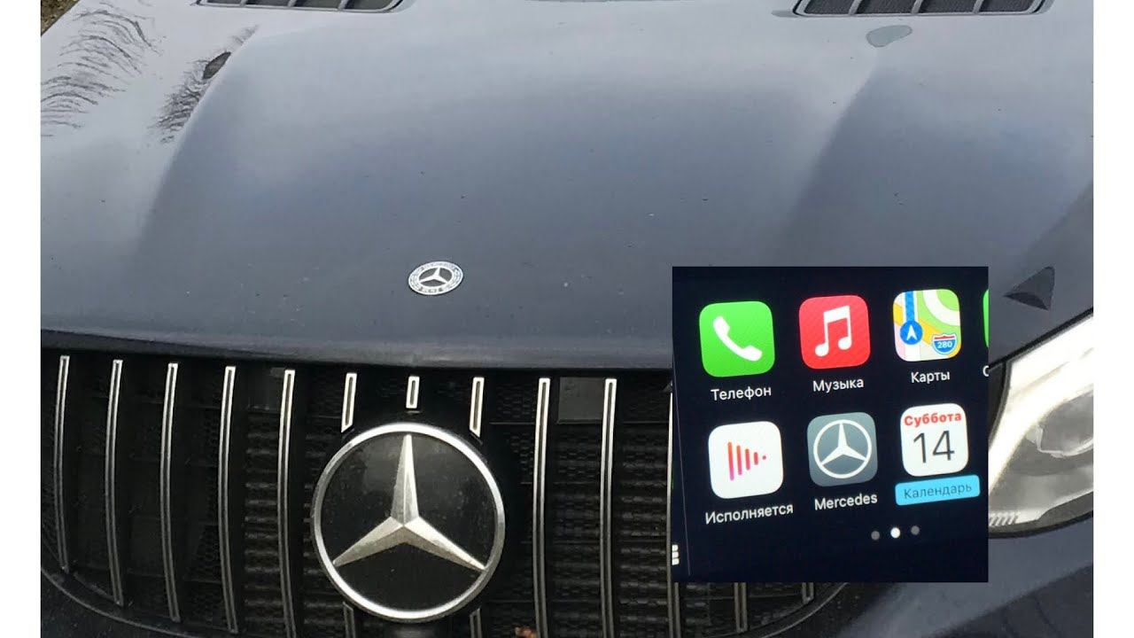 Мерседес GLE активация Функции Apple CarPlay , карплей , андроид авто