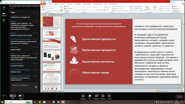 21. 3.1.1. Актуальные компетенции специалистов современных библиотек 2024-09-17 Уржумова