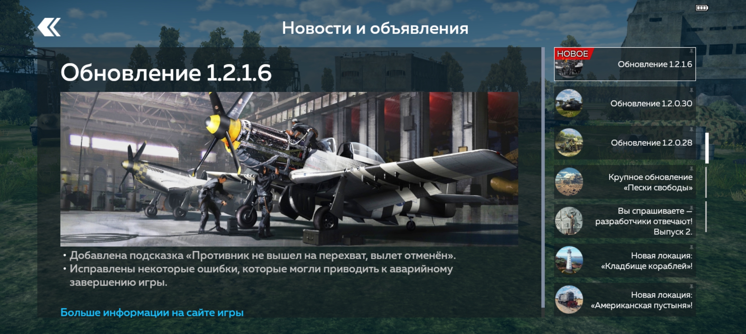 Что за обновление 1.2.1.6 в war thunder mobile