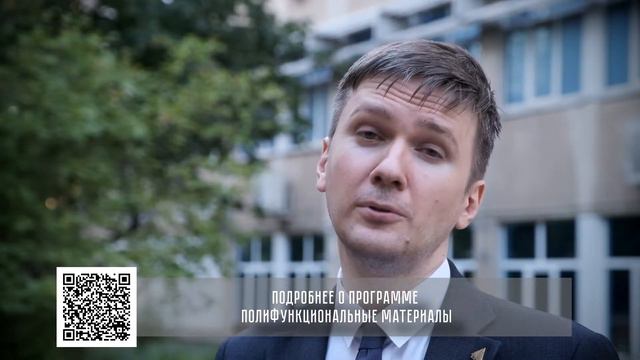 Магистерская программа "Полифункциональные материалы"
