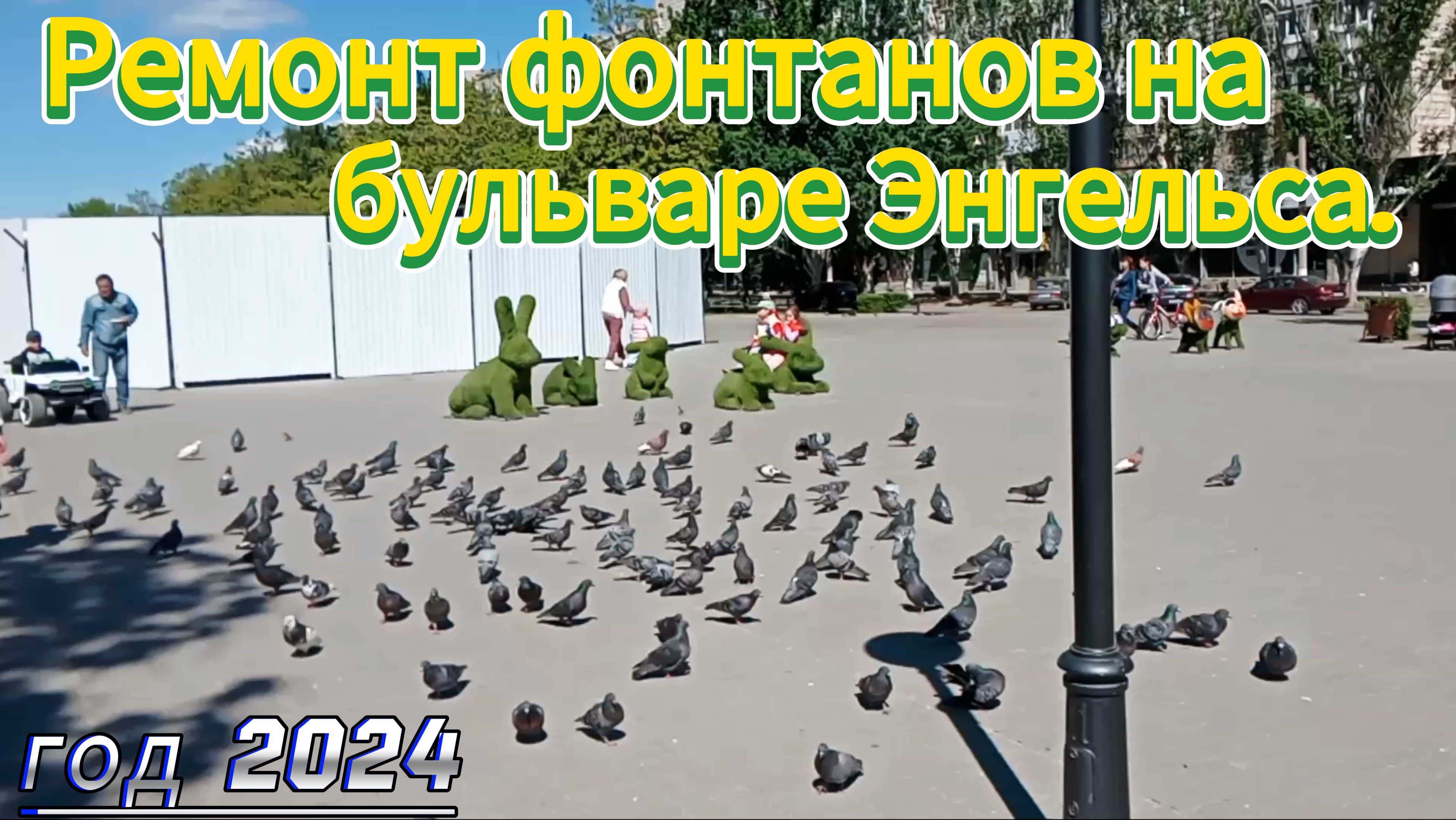 #Волгоград   Ремонт фонтанов на бульваре Энгельса.