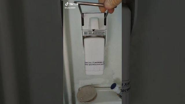 Дозатор для обработки рук  1 % -ным раствором хлорамина. Ветеринарная лаборатория.