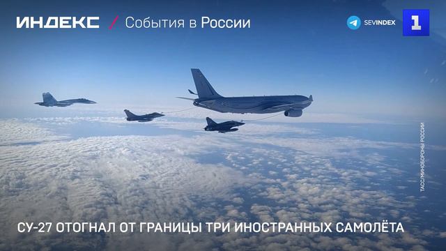 Су-27 отогнал от границы три иностранных самолёта