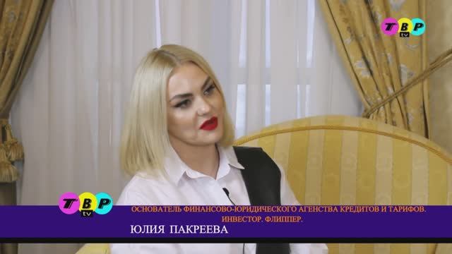 Пакреева Юлия в программе "Vip Персона"
